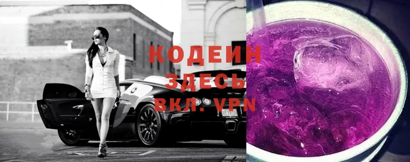 Кодеин напиток Lean (лин)  закладки  Талдом 